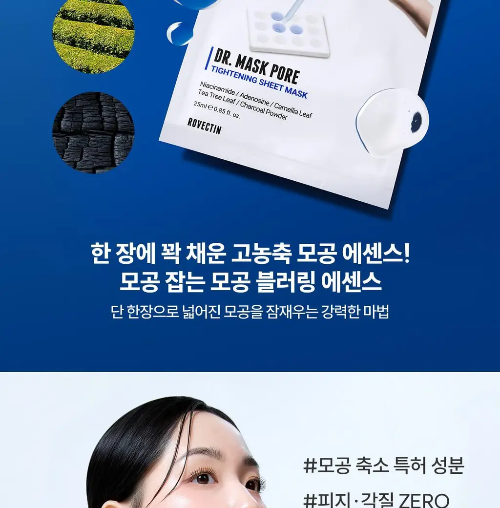[모공순삭/피지쓱싹] 로벡틴 닥터마스크 포어 1매 상세페이지 18